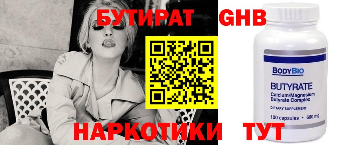 Георгиевск  БУТИРАТ жидкий экстази  Вход с VPN 