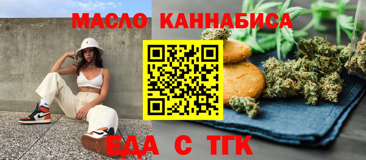 Еда ТГК марихуана  Вход с VPN  Георгиевск 