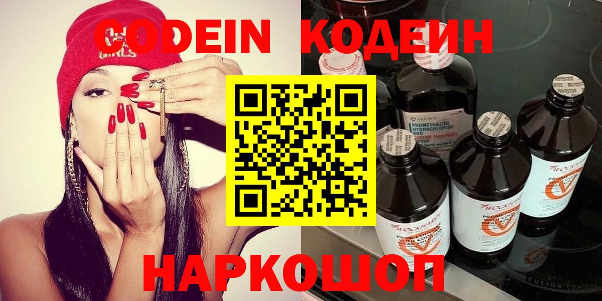 Codein Purple Drank Георгиевск