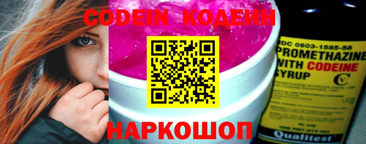 Георгиевск  Кодеиновый сироп Lean напиток Lean (лин)  Codein напиток Lean (лин)  Вход с VPN 