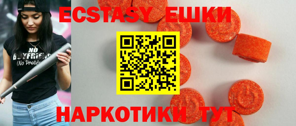 ЭКСТАЗИ mix  Ecstasy 250 мг  Георгиевск  Вход с VPN 