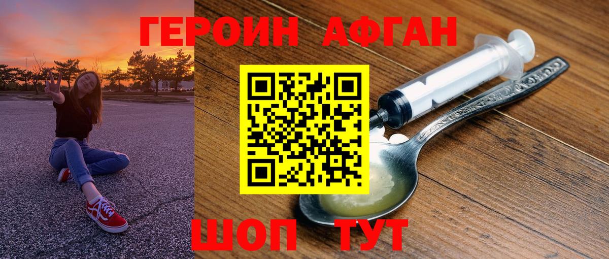 Героин герыч  Вход с VPN  Георгиевск 
