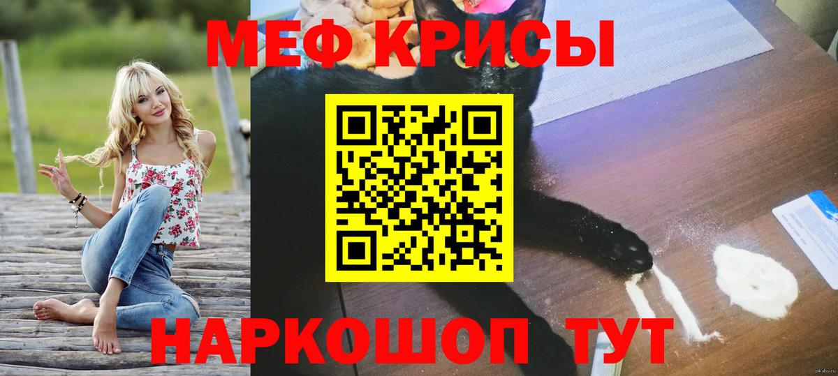 Георгиевск  МЯУ-МЯУ кристаллы  МЯУ-МЯУ VHQ  Меф  Вход с VPN 