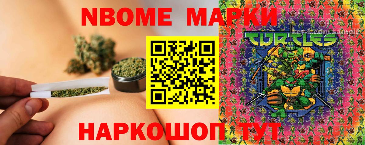 Марки N-bome 1,8мг Георгиевск