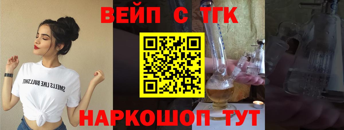 Георгиевск  Дистиллят ТГК концентрат  ТГК вейп  Вход с VPN 